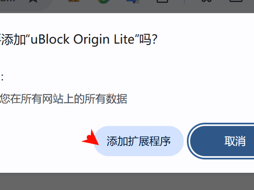 确认添加
