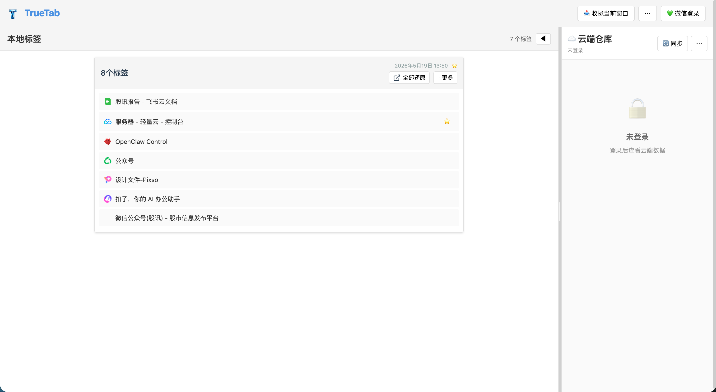 TrueTab 界面预览